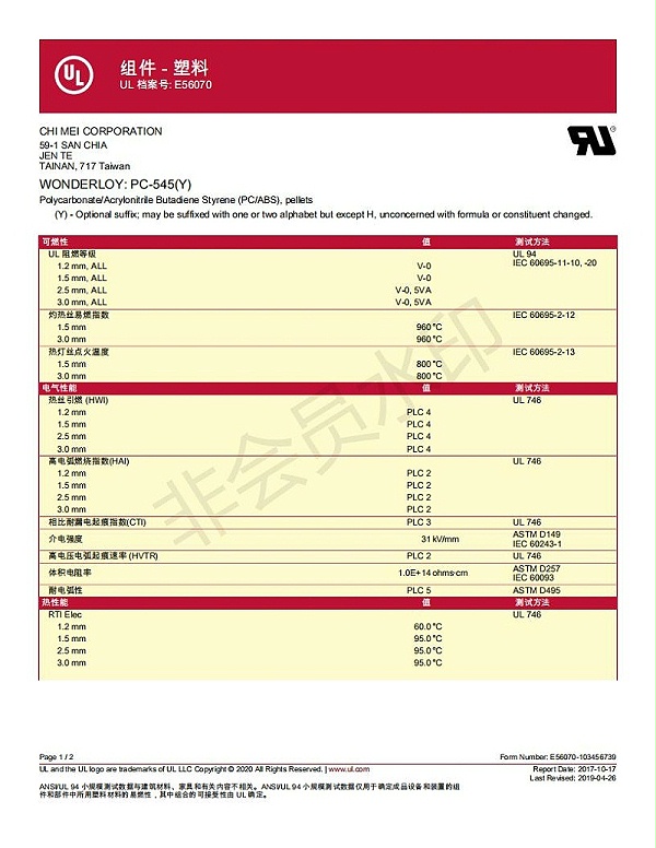 Z_01奇美产品资料库（管理者：PM）2.1塑胶产品资料库（PCS）3-UL 黄卡UL 黄卡2020_UL_PC545_CH_00